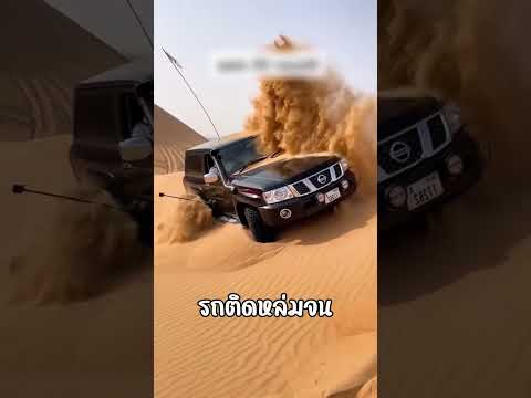 ความโหดของรถออฟโรตที่ไม่ง่าย thumbnail