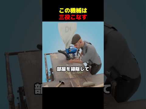 この機械は三役こなす thumbnail