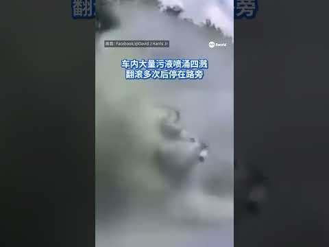美国弗吉尼亚州一列货运列车撞上一辆吸粪车，猛烈撞击导致吸粪车被撞飞，大量绿色液体喷溅事故现场，司机重伤送院。 #8视界新闻网 #美国 #弗吉尼亚 #火车 #吸粪车 thumbnail