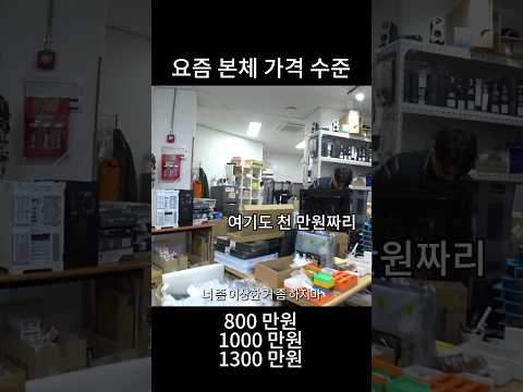 후덜덜한 요즘 컴퓨터 본체 가격 수준 thumbnail