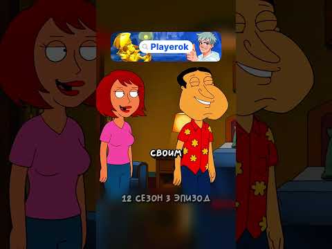 КУАРМАЙЕР НАШЕЛ СЕБЕ ПОДОБНУЮ ДЕВУШКУ 🤯 #shorts #гриффины #питер thumbnail