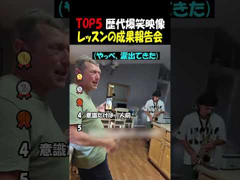 面白すぎるレッスンの成果報告 thumbnail