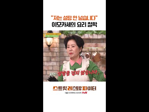 설탕 ㄴㄴ 천연 단맛 #스트릿레스토랑파이터 thumbnail