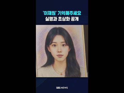 우리 딸 '이채원'으로 오래 기억해주세요 #shorts thumbnail
