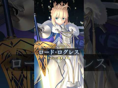 【新サーヴァント】「★5(SSR)ロード･ログレス」魔術の王が至高の騎士として召喚した聖剣の騎士。伝説に謳われた、ブリテンの赤き竜。 #shorts thumbnail