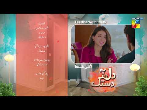 Dil Pe Dastak - Episode 24 Teaser | ft. Aena Khan & Khaqan Shahnawaz | HUM Comedy thumbnail