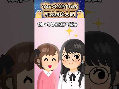 立派に成長してくれてありがとう #shorts thumbnail