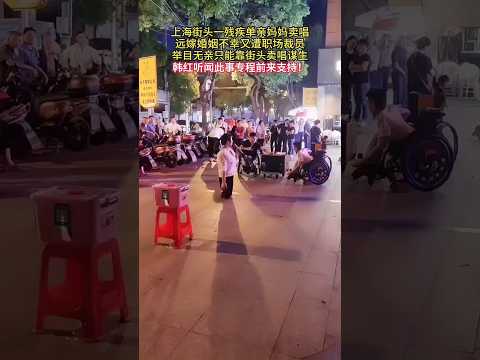 🇨🇳 残疾单亲妈妈街头卖唱维生，歌手韩红驱车五百公里到场力挺 🇬🇧 Singer Han Hong Drives 500km to Support a Disabled Single Mother thumbnail