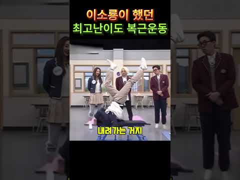?100만?최고난이도 복근운동 #쇼츠#예능 thumbnail