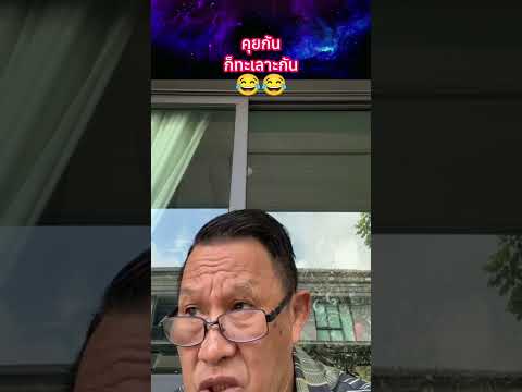 คุยกันก็ทะเลาะกัน?? #พระเครื่อง #shorts thumbnail