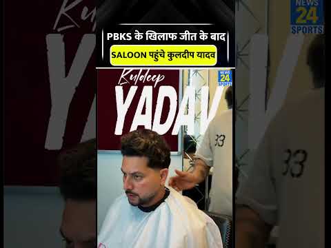 PBKS को हराने के बाद DC के स्टार स्पिनर Kuldeep Yadav पहुंचे Saloon #kuldeepyadav #trending #viral thumbnail
