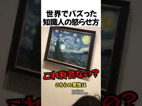 世界でバズった知識人の怒らせ方 thumbnail
