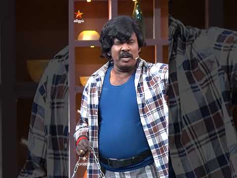 என்னடா இது, ராமர் ஐயா-க்கு வந்த சோதனை ? | Cooku with Comali Season 7 thumbnail