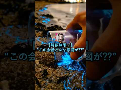 【解釈無限】この会話どんな意図が？【2ch面白いスレ】 thumbnail