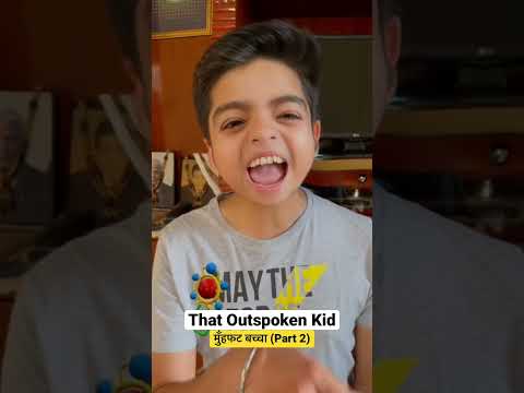 That Outspoken Kid in Every Family 😂 मुँहफट बच्चा 👶(Part 2) #shorts #nitinadvani #relatable thumbnail