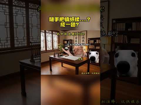 你是说，把铁给揉成一团了？#猫meme #小说 # 猫meme小剧场 #猫meme日常 thumbnail