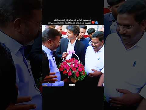 ⚡ “முதல்வர் விஜய் & திருமாவளவன் சந்திப்பு ?| Trending Political #vijay #tvk #thirumavalavan #shorts thumbnail