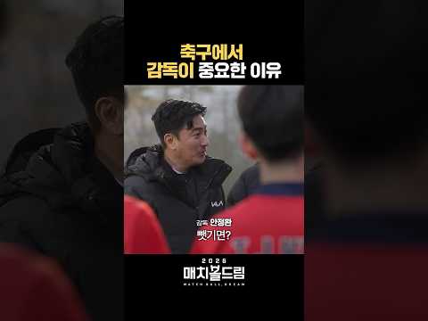 안정환의 라커룸 토크로 180도 달라진 유소년 선수 thumbnail