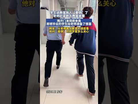 🇨🇳 学生的惊喜，是对老师最温柔的回馈 🇬🇧 The students’ surprise is the gentlest return gift to their teacher thumbnail