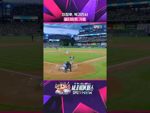 이정후, 멀티히드 가동! (05.30) #Shorts #MLB thumbnail