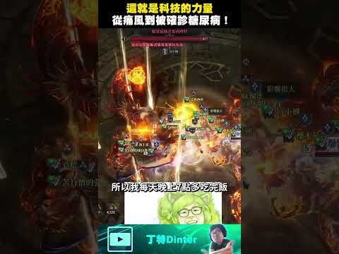 【DinTer】特哥確診糖尿病？！#shorts thumbnail