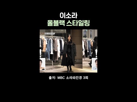 이소라 파격 스타일링 #소라와진경 #이소라 thumbnail