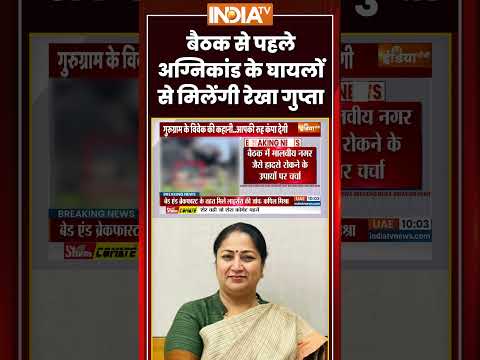 Malviya Nagar Fire | बैठक से पहले अग्निकांड के घायलों से मिलेंगी CM #rekhagupta | #malviyanagar thumbnail