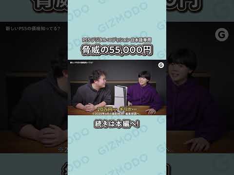 PS5って今そんな価格で買えるの…！？🎮 #shorts thumbnail