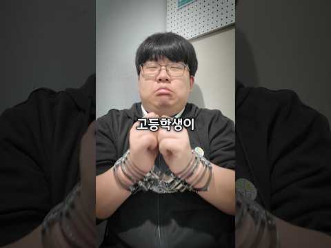 고등학생이 수갑 차고 학교 생활하기 thumbnail