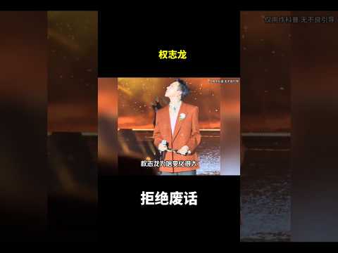 权志龙#冷知识 #涨知识 thumbnail
