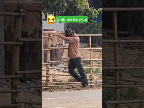 อกหักเพราะพ่อรวย #funny #comedy #reels #เล่าเรื่องตลก #คลิปตลก thumbnail