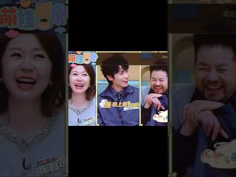 台湾人把“不客气”讲成“不会不会”把魏晨听懵了 #魏晨 #爸爸当家 thumbnail