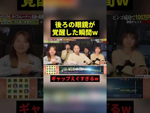 後ろの眼鏡が覚醒した瞬間w#すごい #歌うま #shorts thumbnail