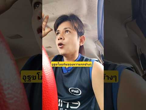 อูฐขโมยกินของหวานรถข้างๆอย่างนี้ต้องเจอถุยน้ำลายใส่เฉยเลย? #บังเอิญเจอ #funny #comedy thumbnail