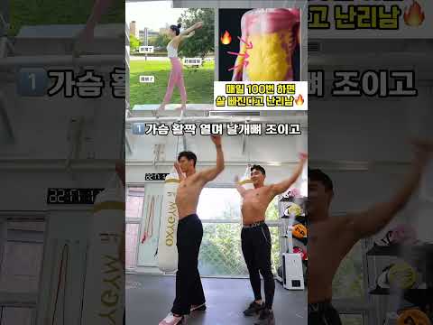묵은 전신지방 싹둑 잘라내는 레전드 운동 #뱃살운동 #오운완 #전신운동 #급찐급 thumbnail