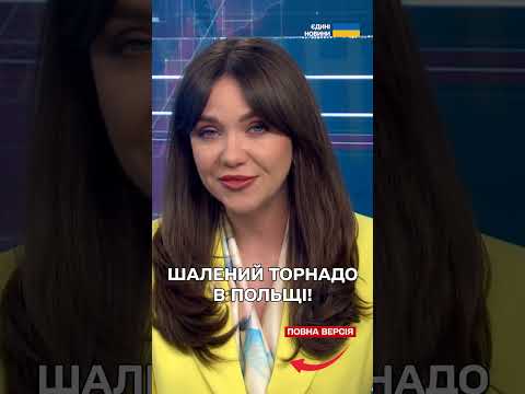 Смерч зруйнував ДЕСЯТКИ БУДИНКІВ у Польщі! thumbnail