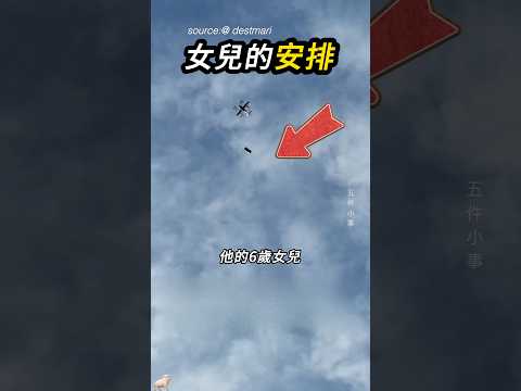 這操作會嚇壞爺爺👴 thumbnail