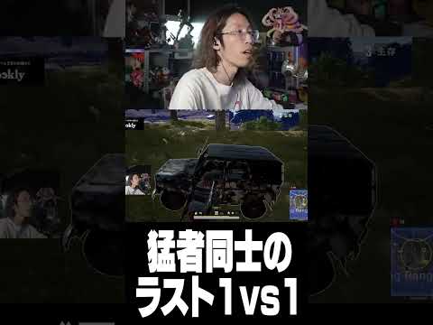 猛者同士のラスト1vs1 thumbnail