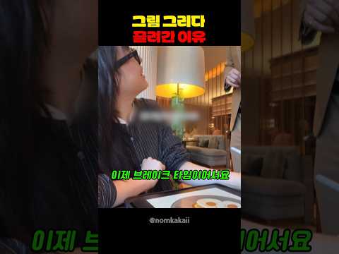 그림 그리다 끌려간 이유 thumbnail