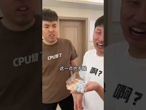 真的真的真的！一点也不酸！ #峻宁峻宁 #搞笑 #一定要看到结尾 thumbnail
