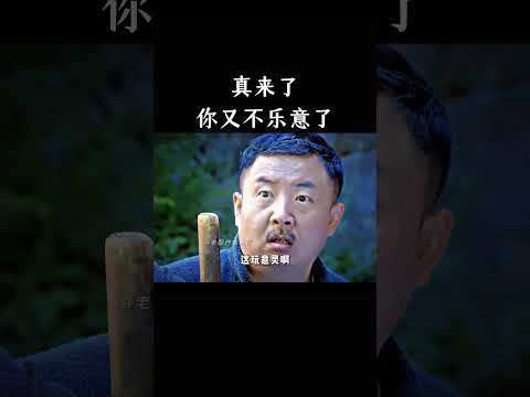 真来了，你又不乐意了 thumbnail