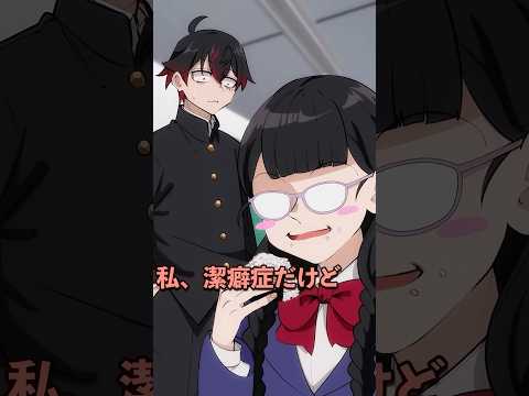 潔癖症の女子生徒が特定の男子生徒のおにぎりを食べれる理由とは thumbnail