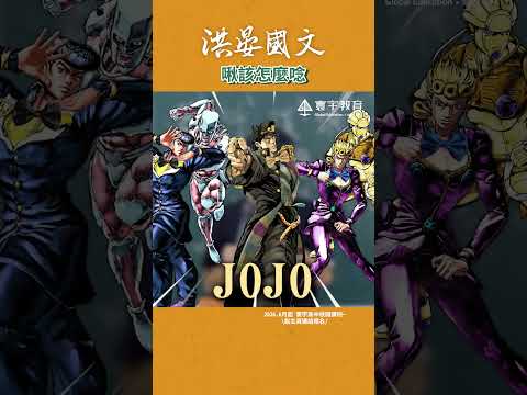 啾啾你會怎麼唸呢？國文太好好像也是種困擾... #這堂課有料 #國文 #搞笑 #老師 #國中 thumbnail