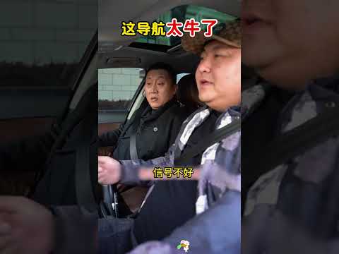 这导航也太牛了，反转万万没想到。 thumbnail