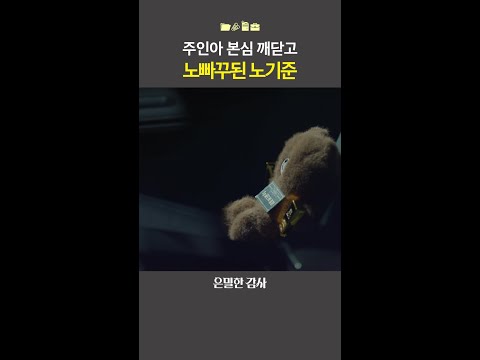 노빠꾸 노기준은 아무도 못 말립니다?#은밀한감사 thumbnail