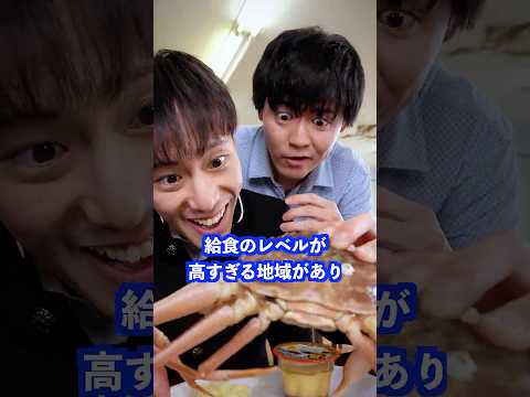 給食のレベルが高すぎる地域があり… #shorts #学校 #先生 thumbnail