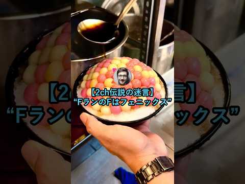 【2ch伝説の迷言】FランのFはフェニックス！【2ch面白いスレ】 thumbnail
