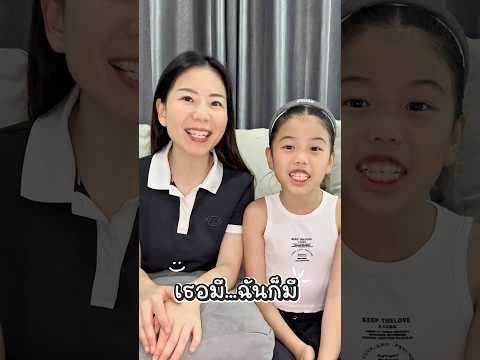 เธอมี…ฉันก็มี thumbnail