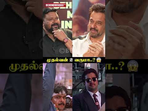 'Mudhalvan 2 எப்போ..' ? Action King Arjun | thumbnail