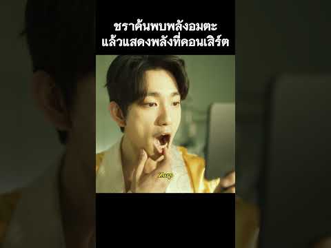 ชราค้นพบพลังอมตะแล้วแสดงพลังที่คอนเสิร์ต #รีวิวหนัง #movie #สปอยหนัง #shorts thumbnail